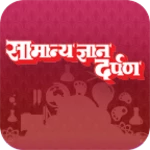 Logo of Samanya Gyan Darpan android Application 