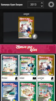 Samanya Gyan Darpan android App screenshot 13