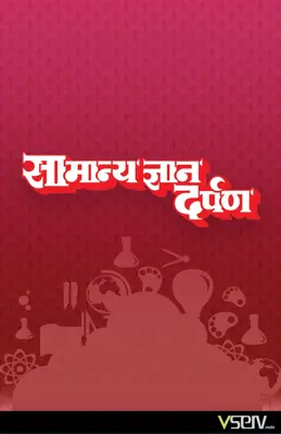 Samanya Gyan Darpan android App screenshot 7